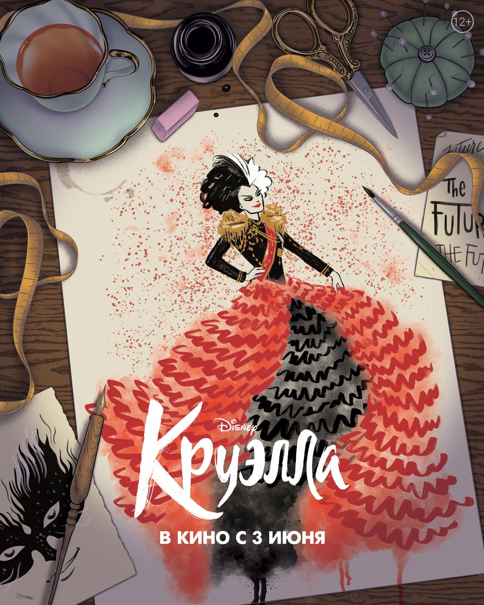 Круэлла (2021) — Фильм.ру