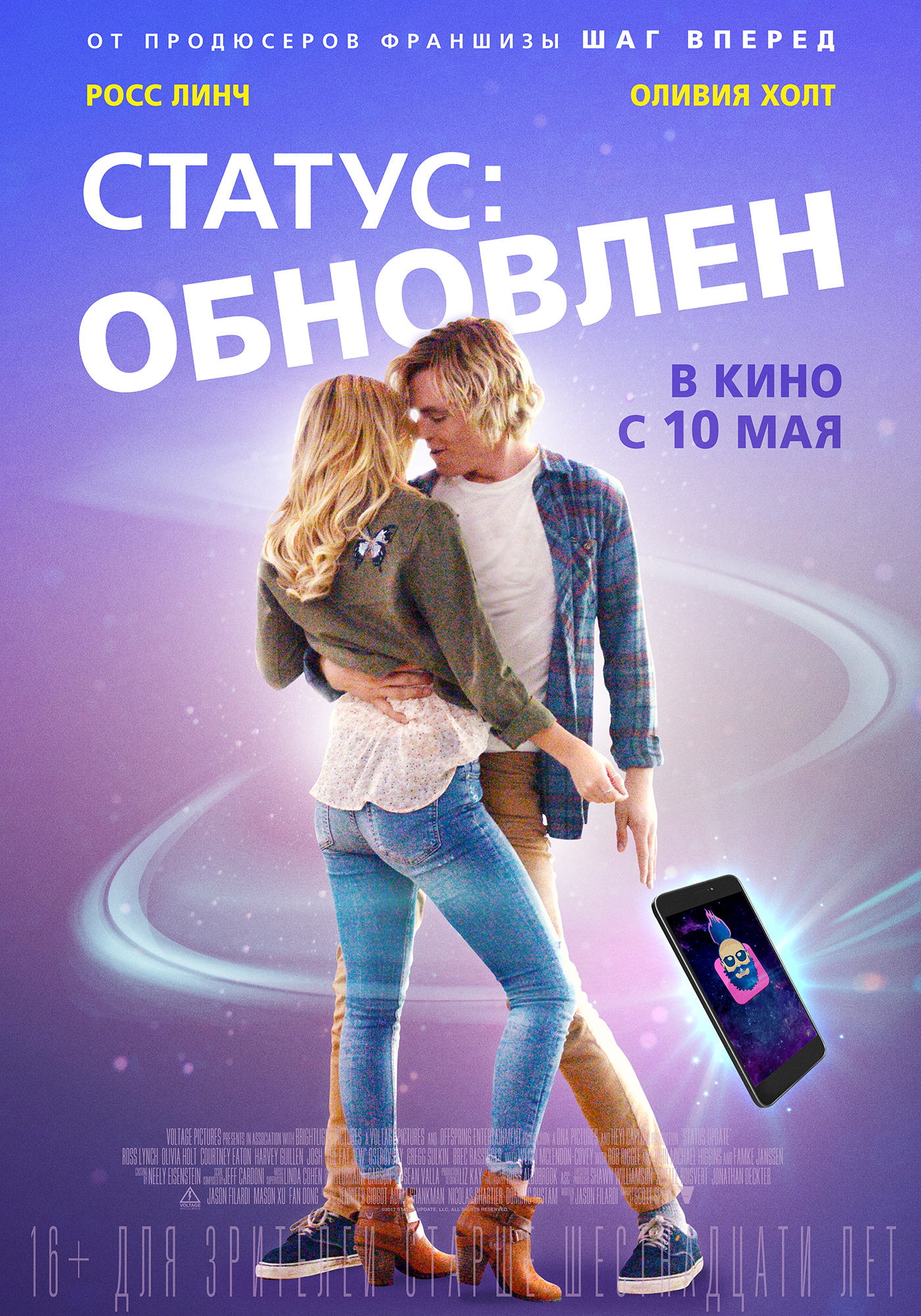 смотреть шаг вперёд 3d фильм о фильме