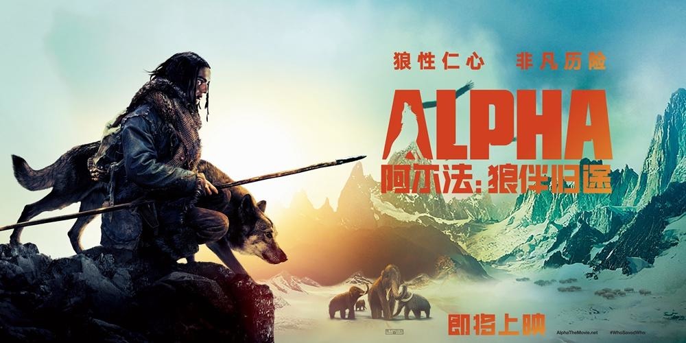Альфа (2018) — Фильм.ру