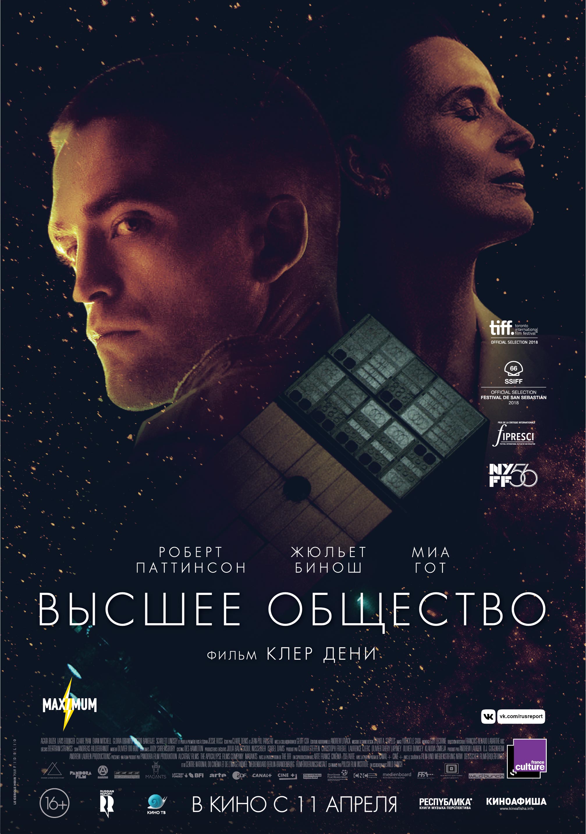 Society 2018. Высшее общество» (High Life, 2018. Жюльетт Бинош высшее общество. Высшее общество 2018 Бинош.