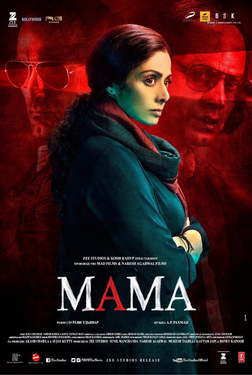 Мама (2017) — Фильм.ру