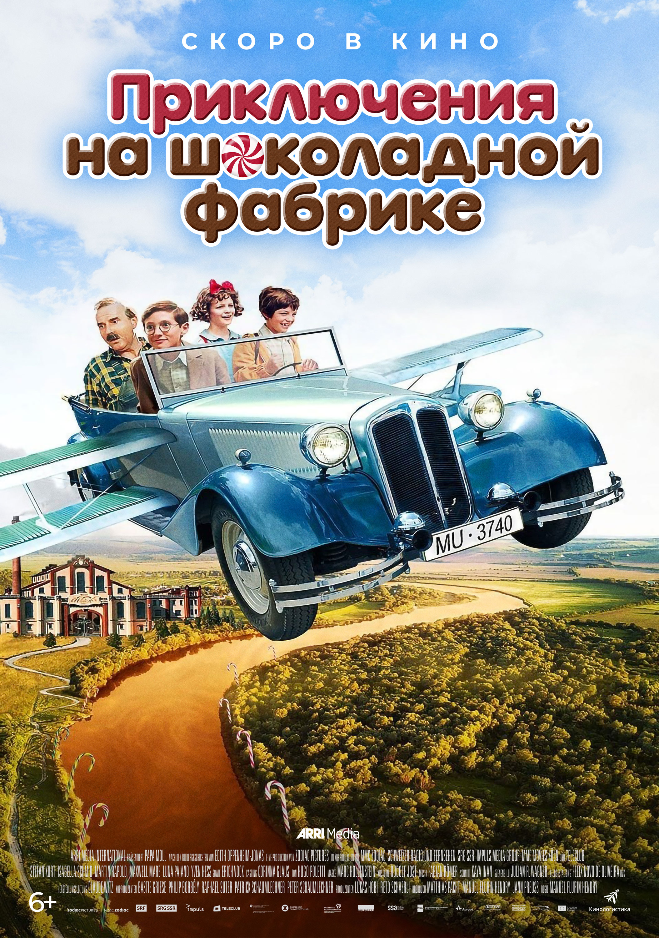 Приключения на шоколадной фабрике (2017) — Фильм.ру