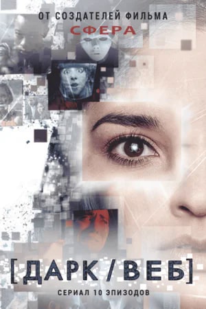 darknet сериал отзывы попасть на мегу