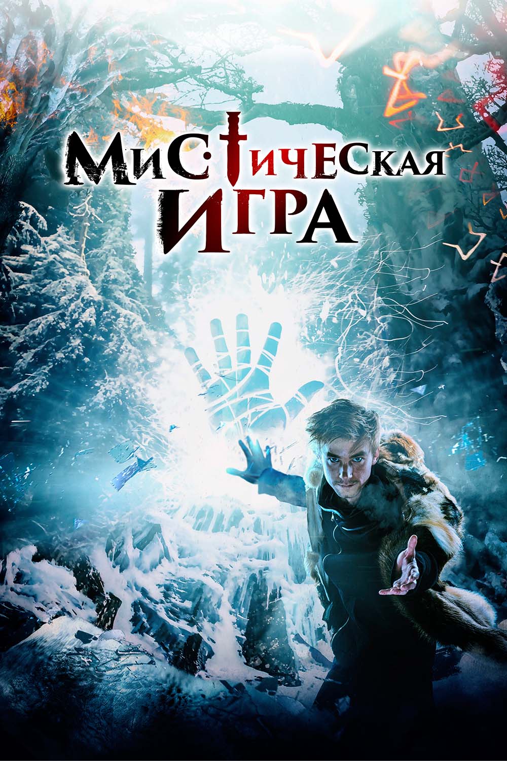 скачать торрент фильм затмение 2015 Затмение (2015) всё о фильме, отзывы, рецензии смотреть видео.