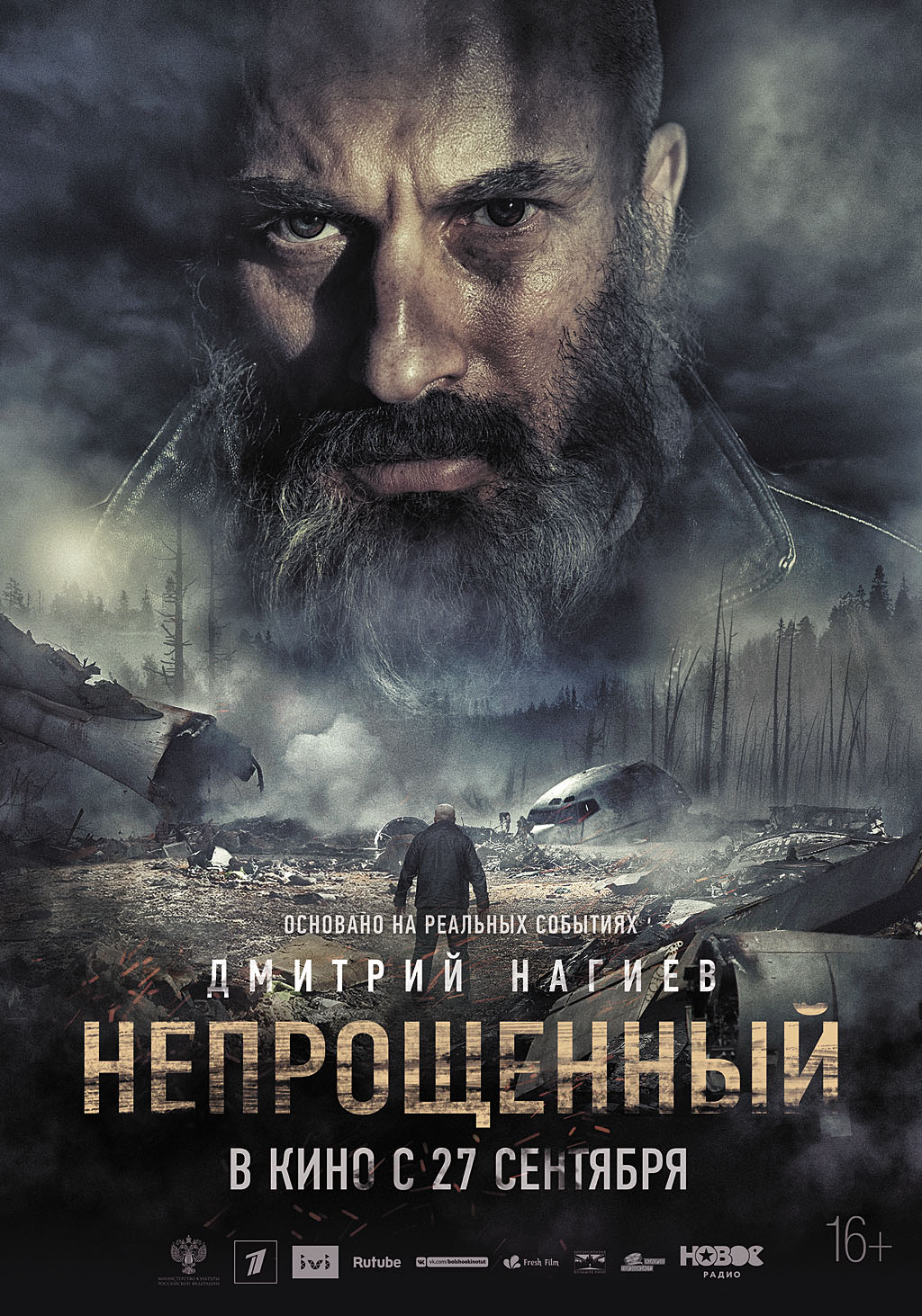 Непрощенный (2018) — Фильм.ру