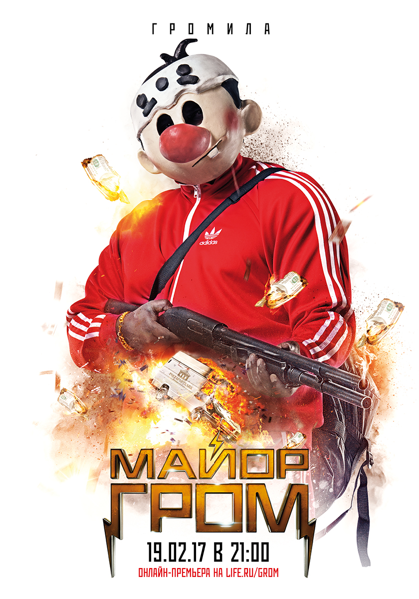 Майор Гром (2017) — Фильм.ру