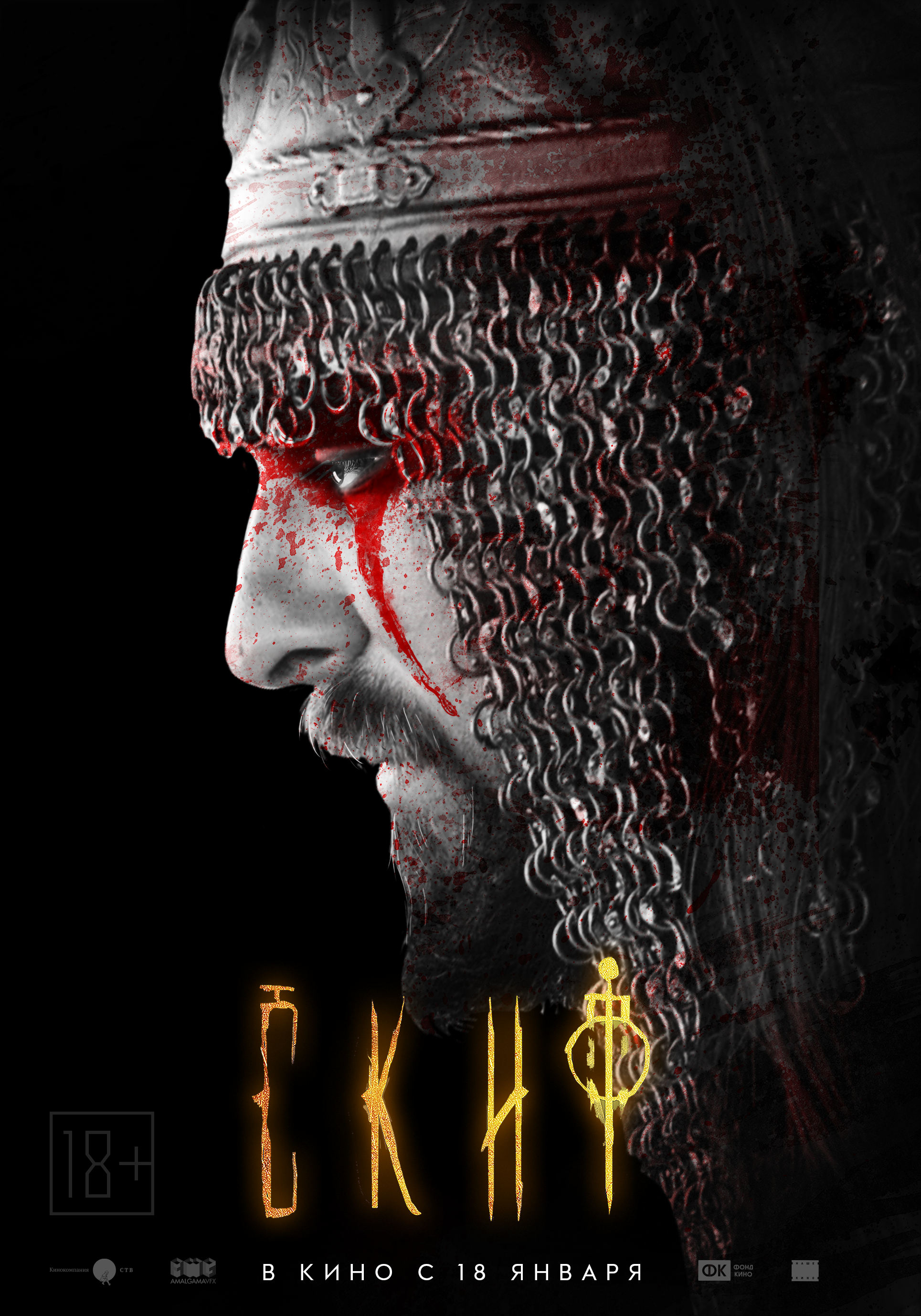 Скиф (2017) — Фильм.ру