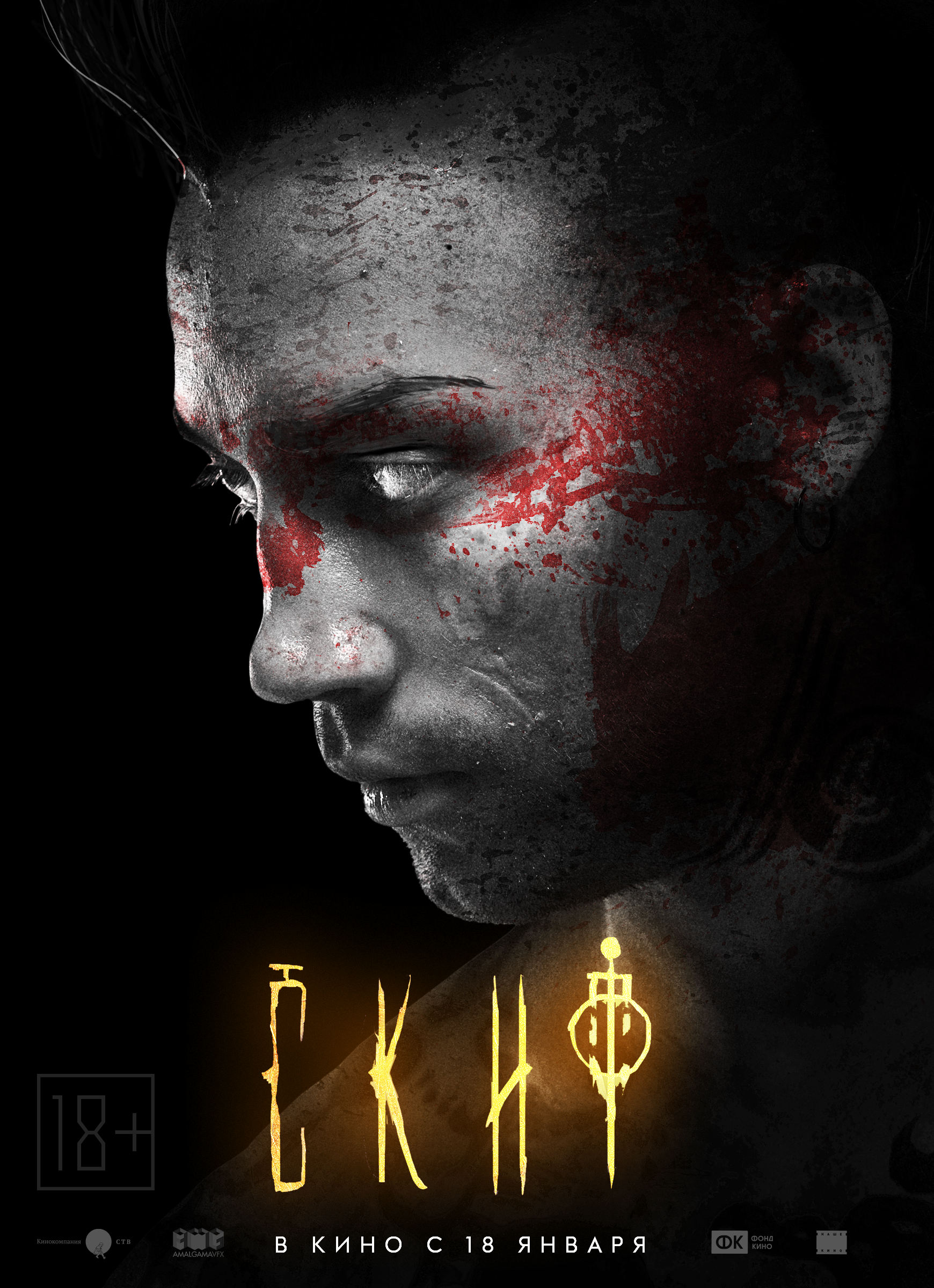 Скиф (2017) — Фильм.ру