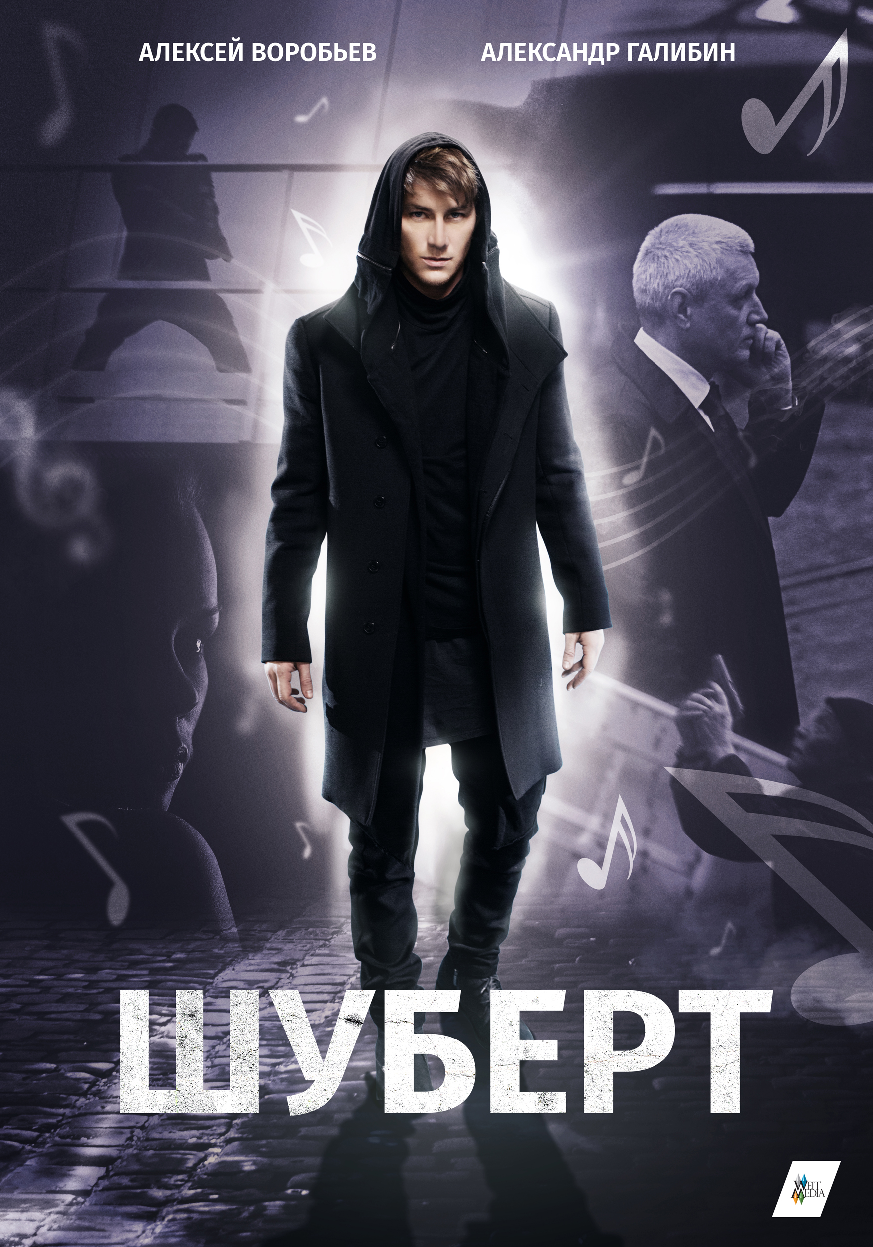 Шуберт (сериал, 2018, 1 сезон) — Фильм.ру