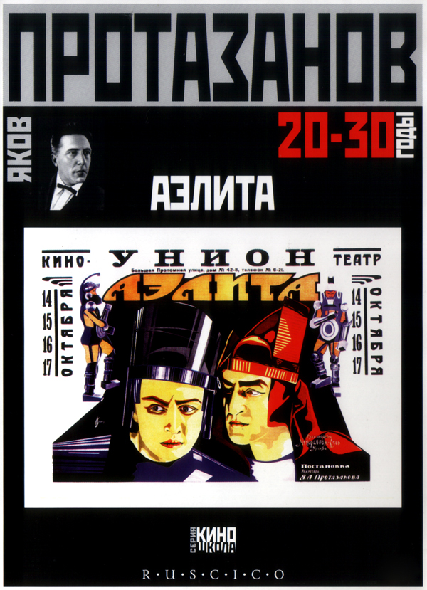 Аэлита (1924) - Постеры - Фильм.ру