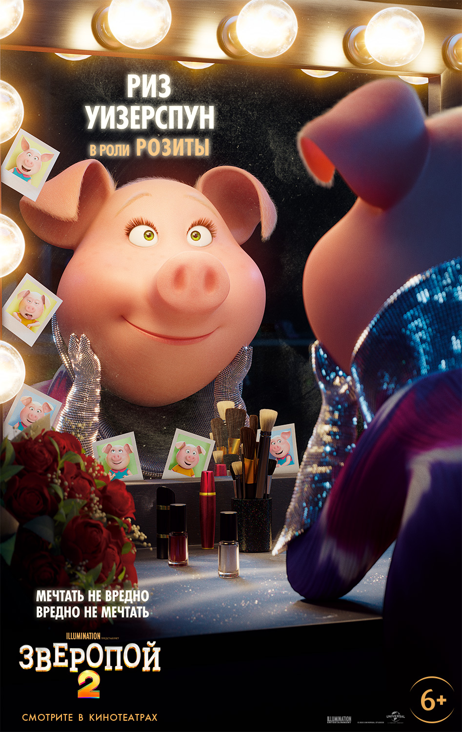 Зверопой 2 (2021) — Фильм.ру