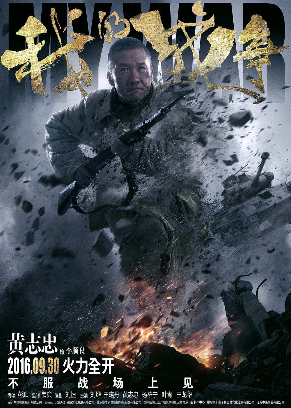 Моя война (2016) — Фильм.ру