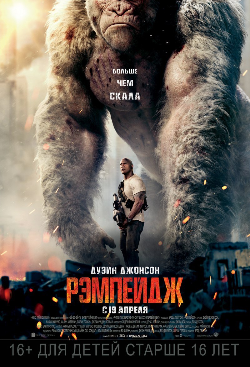 Рэмпейдж (2018/BDRip/HDRip)