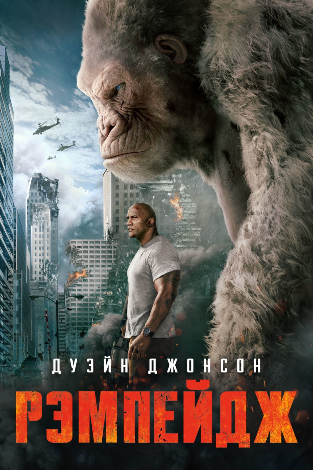 pictures Рэмпейдж (Rampage) — фильм 2019 года изображения foto Рэмпейдж (Rampage) — фильм 2019 года изображения