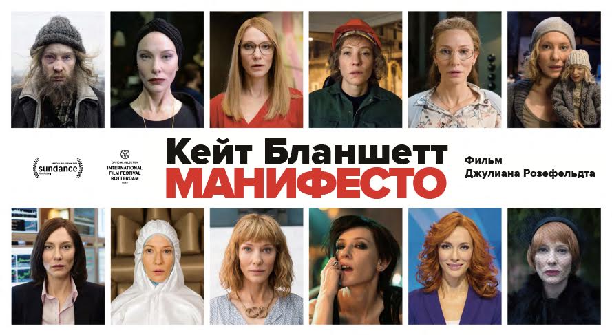Манифесто (2015) — Фильм.ру