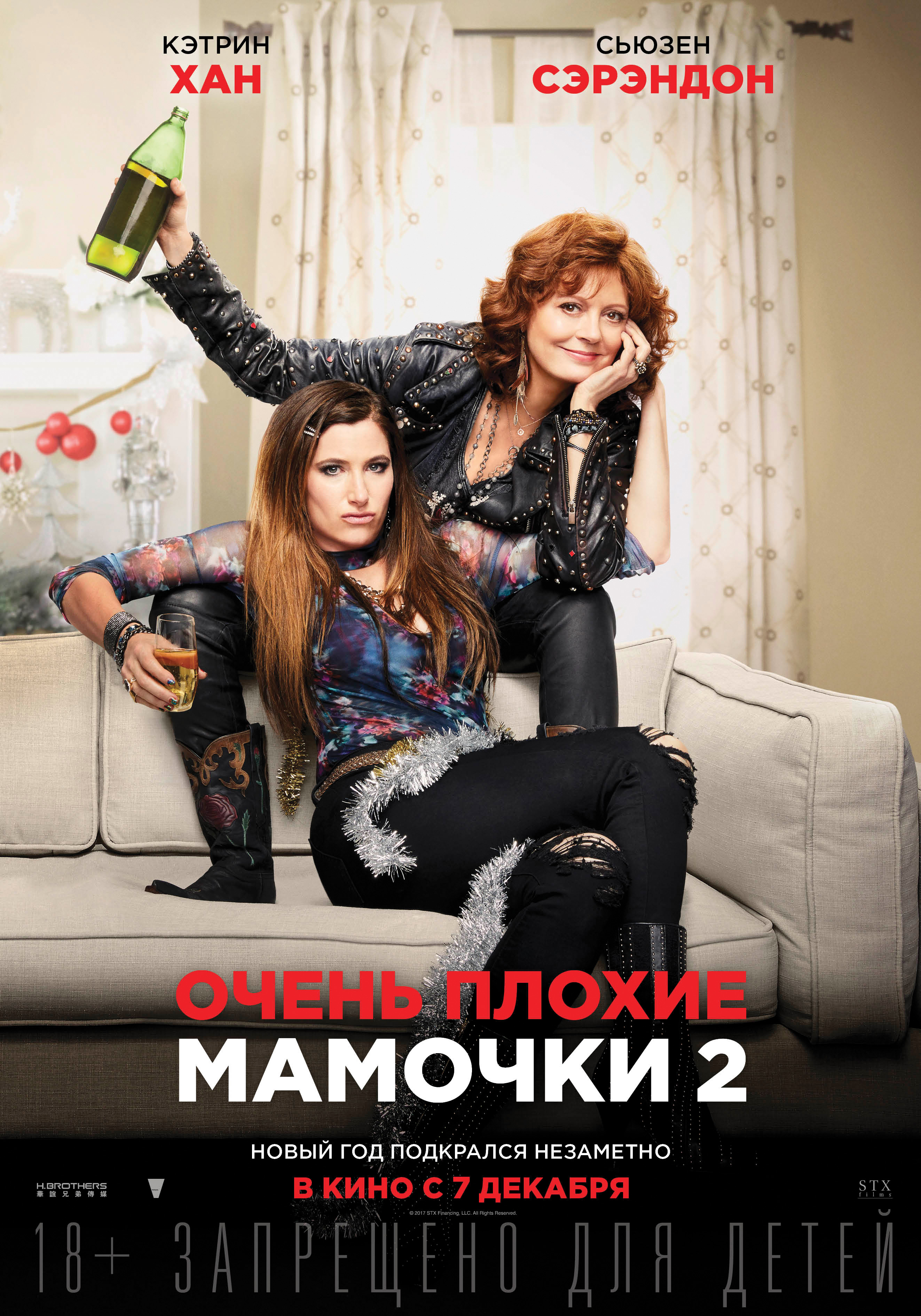 Плохие мамочки роли. Очень плохие мамочки 2. Sarandon Susan плохие мамочки 2. Очень плохие мамочки 2 Сьюзан Сарандон.