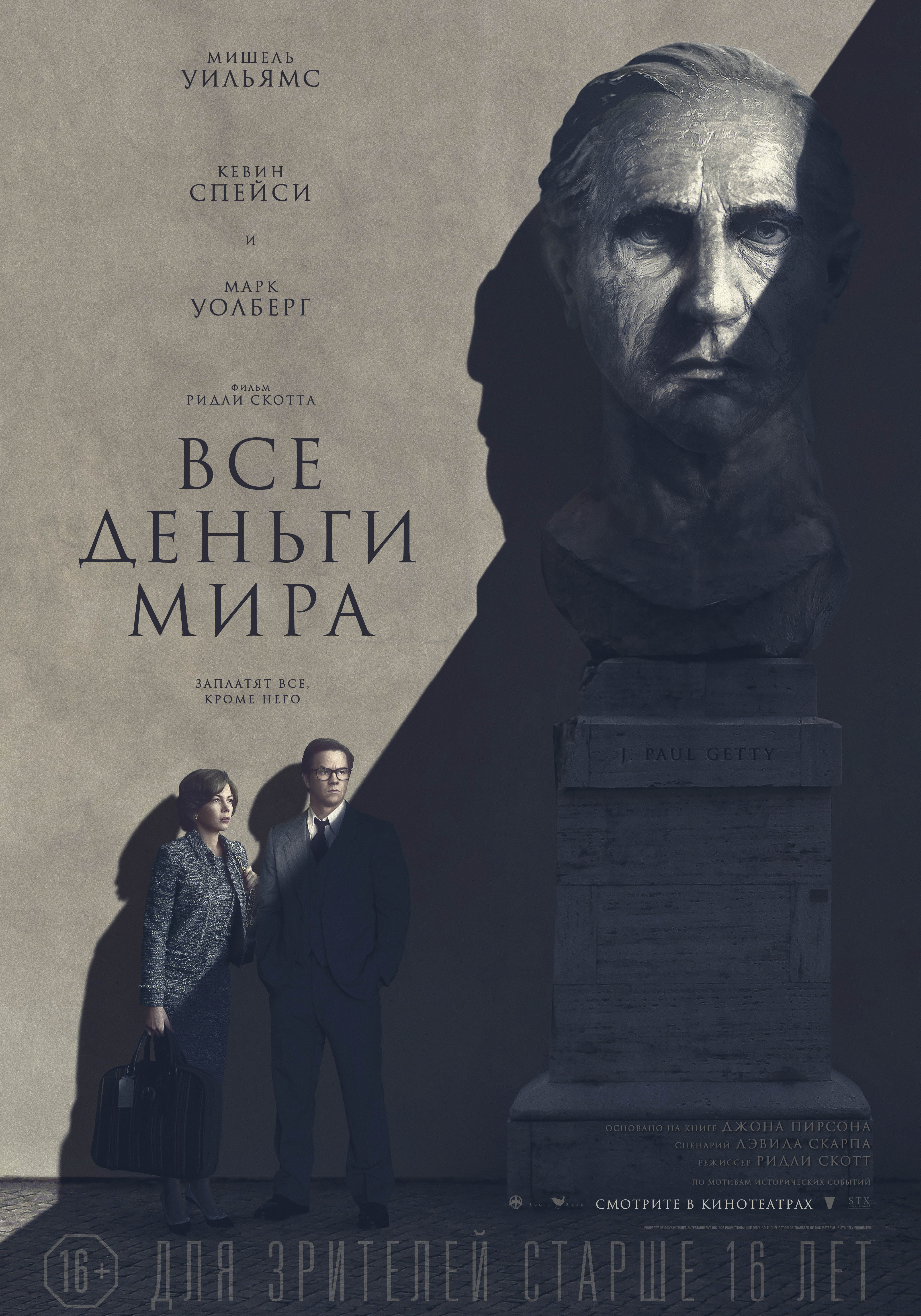 Все деньги мира фильм скачать