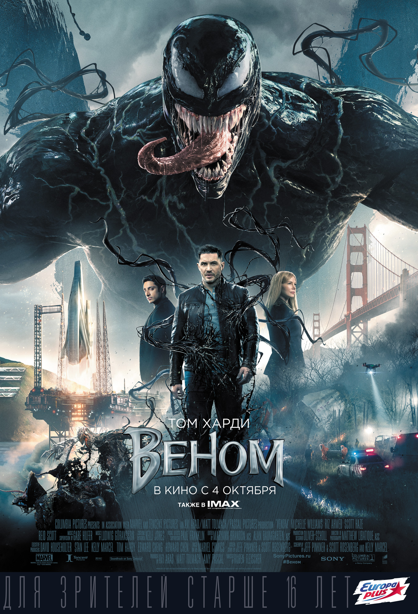 Веном (2018) — Фильм.ру