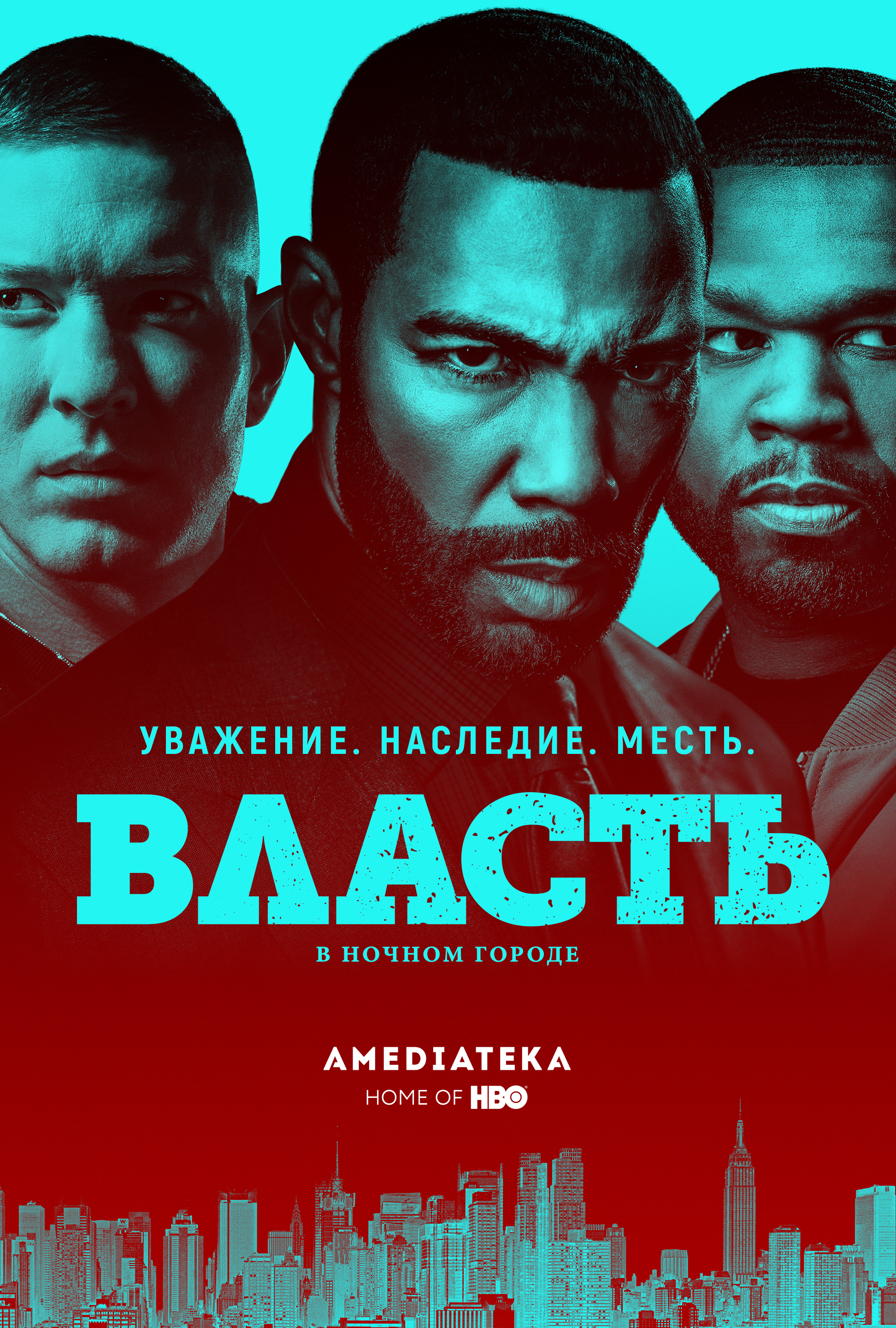 Власть в ночном городе (2014-2020) - Постеры - Фильм.ру