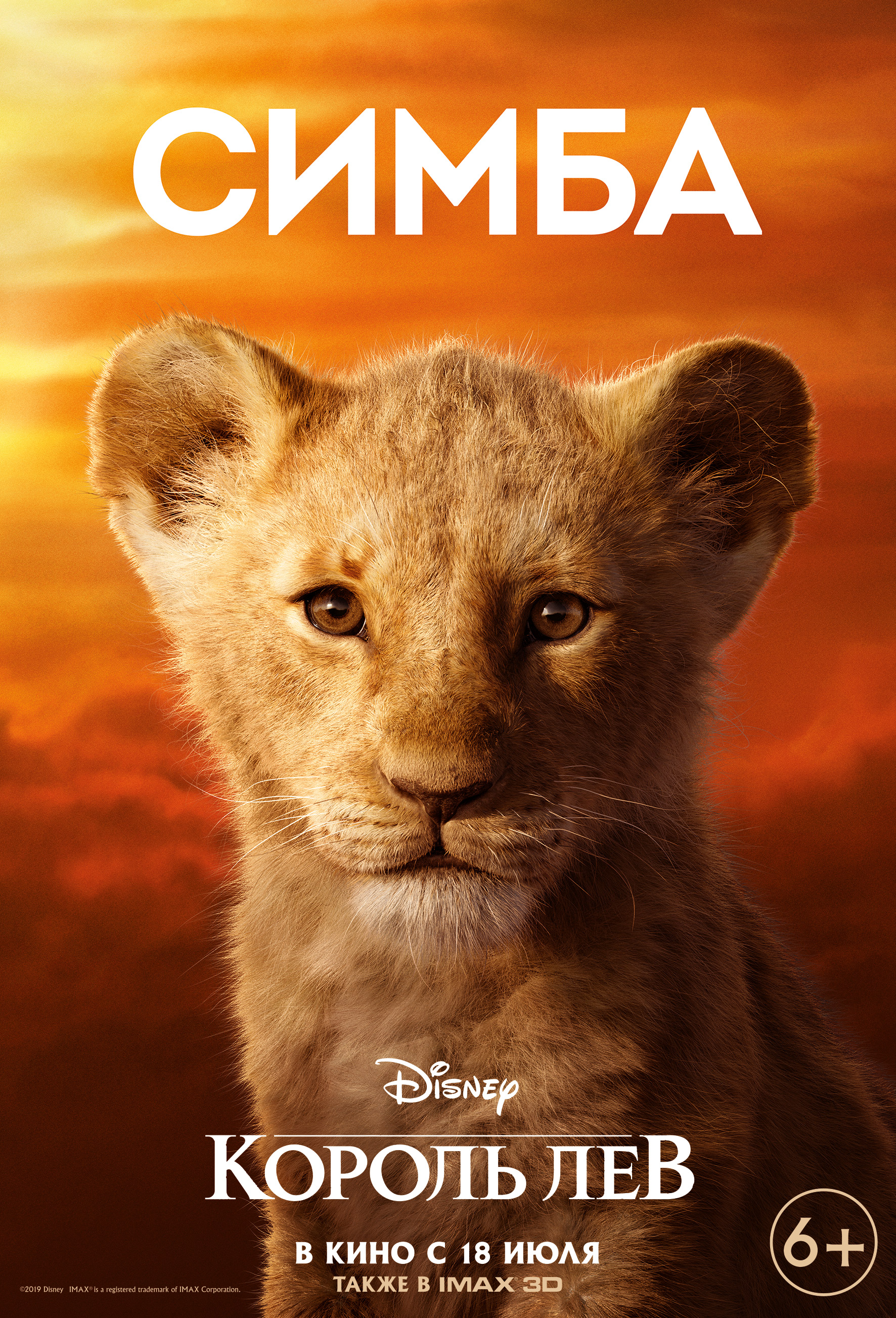 Король Лев (2019) — Фильм.ру
