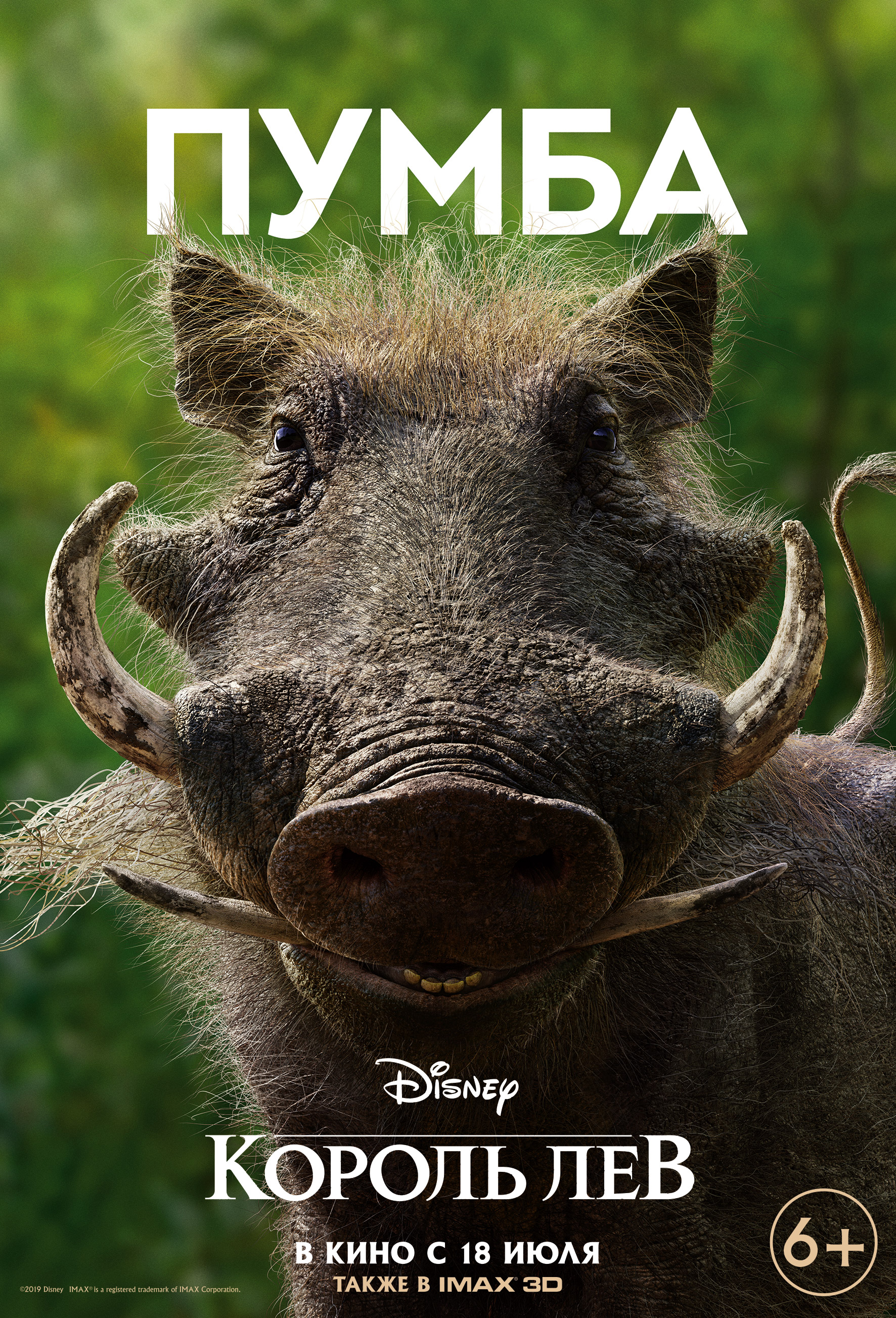Король Лев (2019) — Фильм.ру