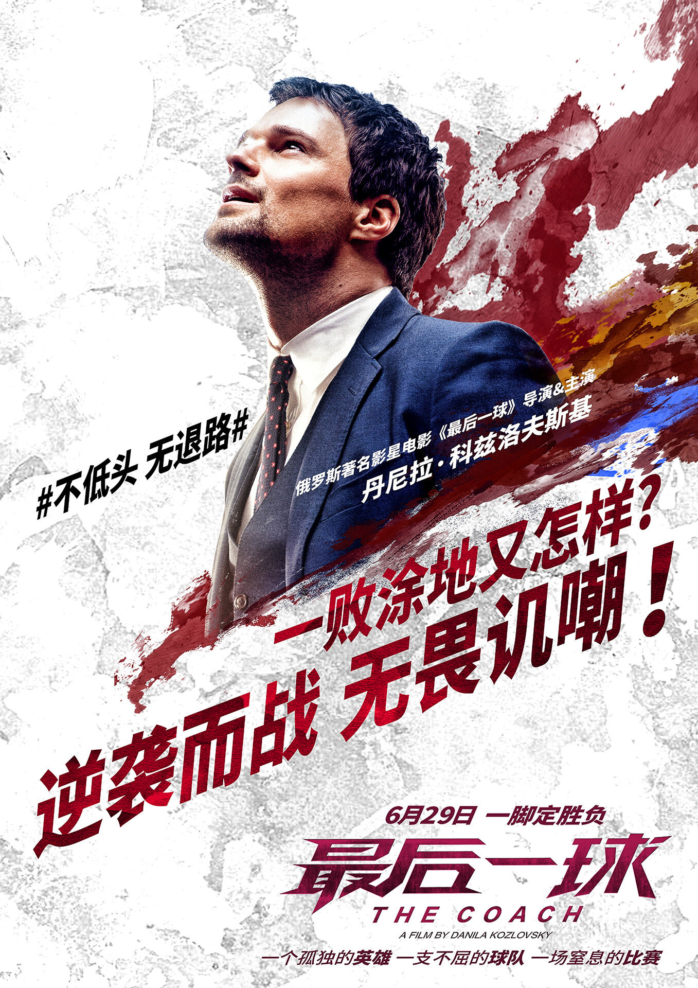 Тренер (2018) — Фильм.ру