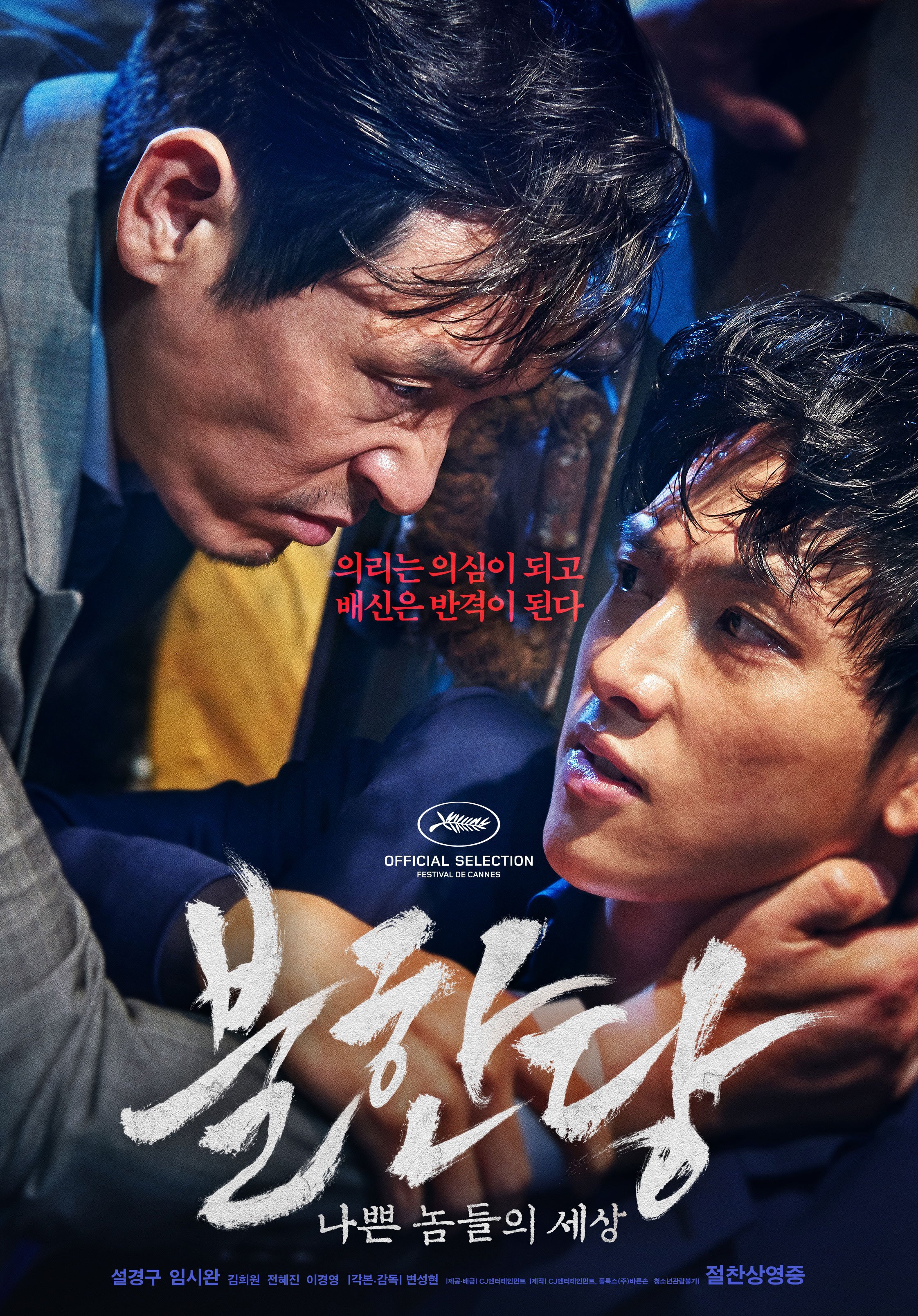Безжалостный (2017) — Фильм.ру