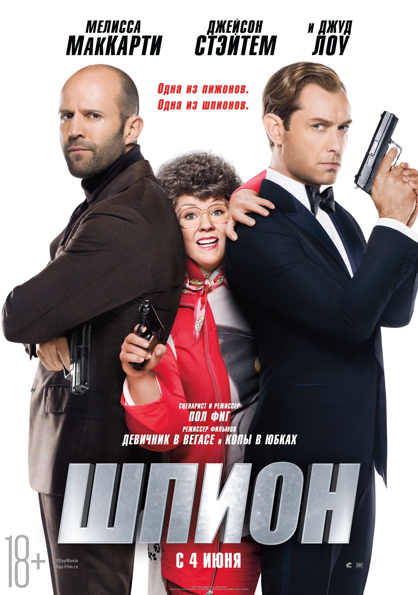 шпион фильм 2015 скачать фильм