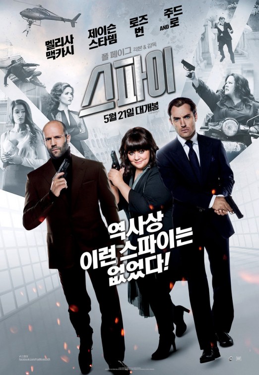 Шпион (2015) — Фильм.ру