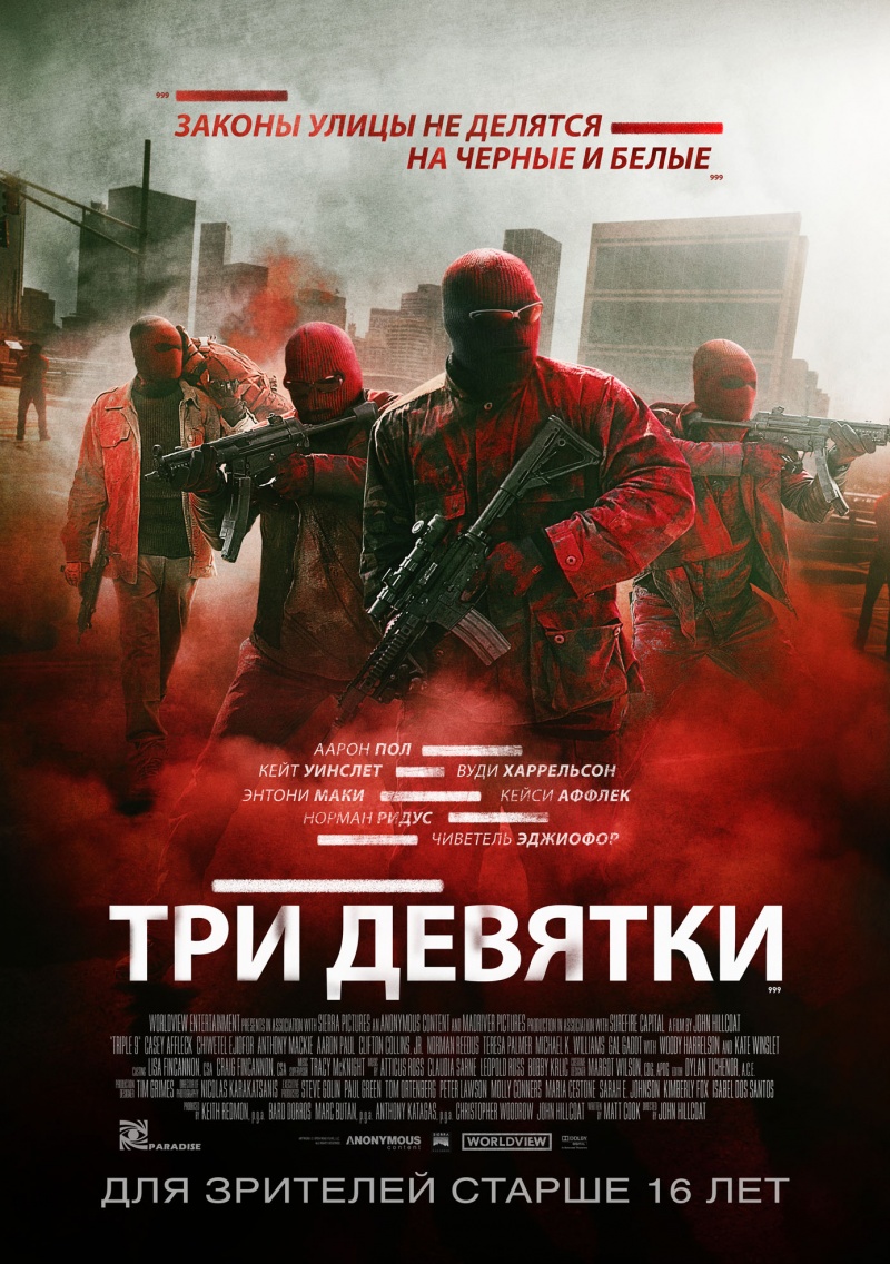 999 фильм