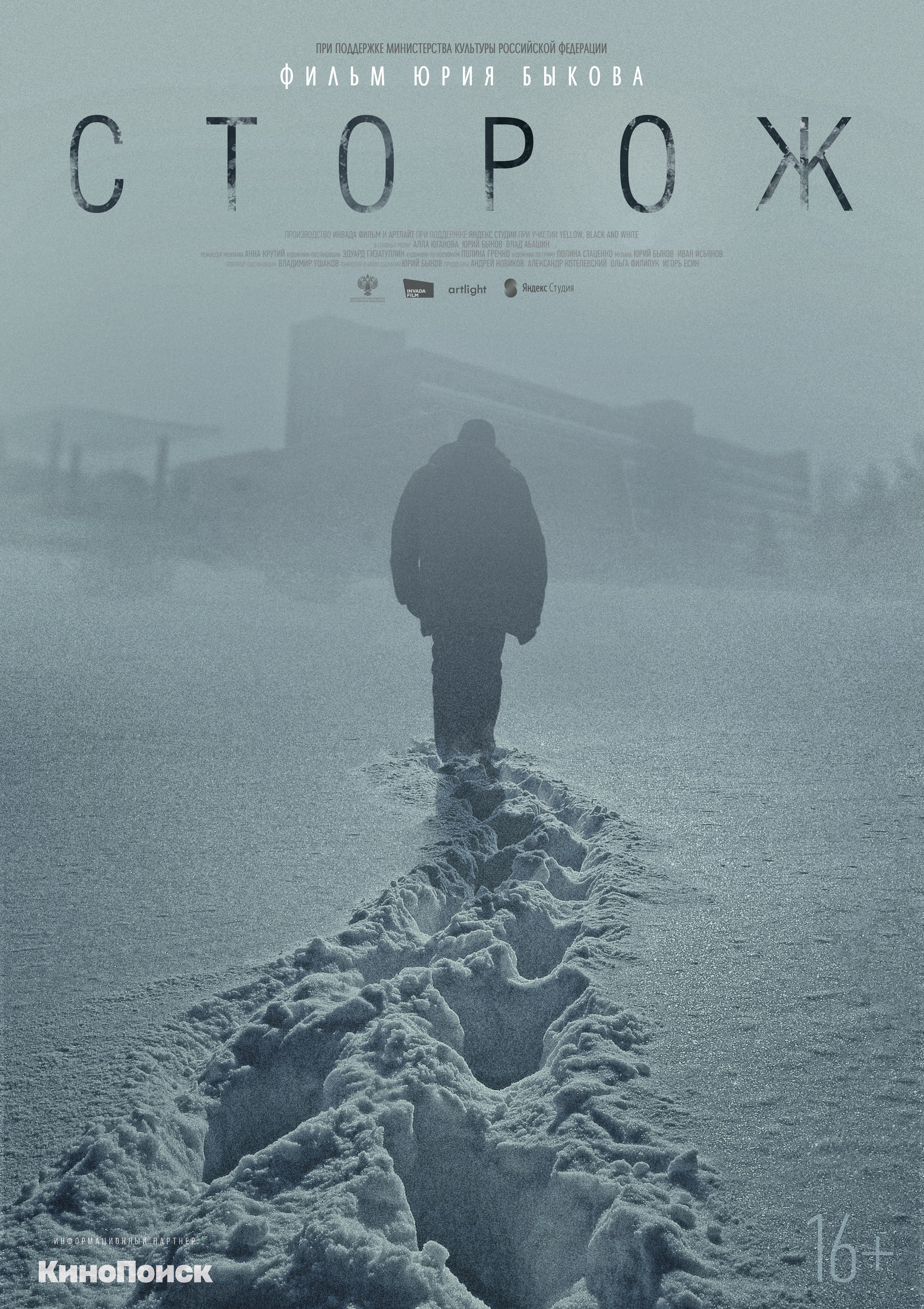Сторож (2019) — Фильм.ру