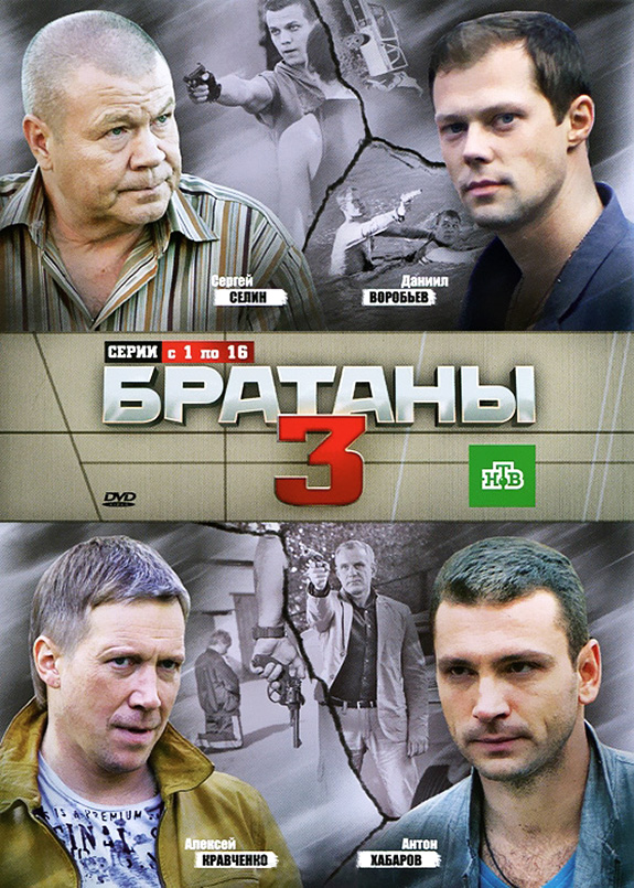 скачать братаны через торрент все сезоны Скачать все серии сериала братаны 4 торрент prakard.