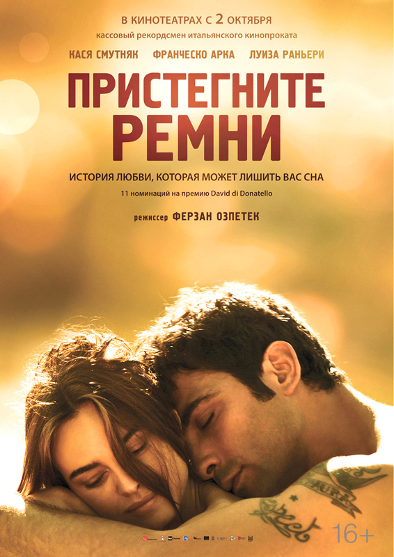 Пристегните ремни (2014) — Фильм.ру