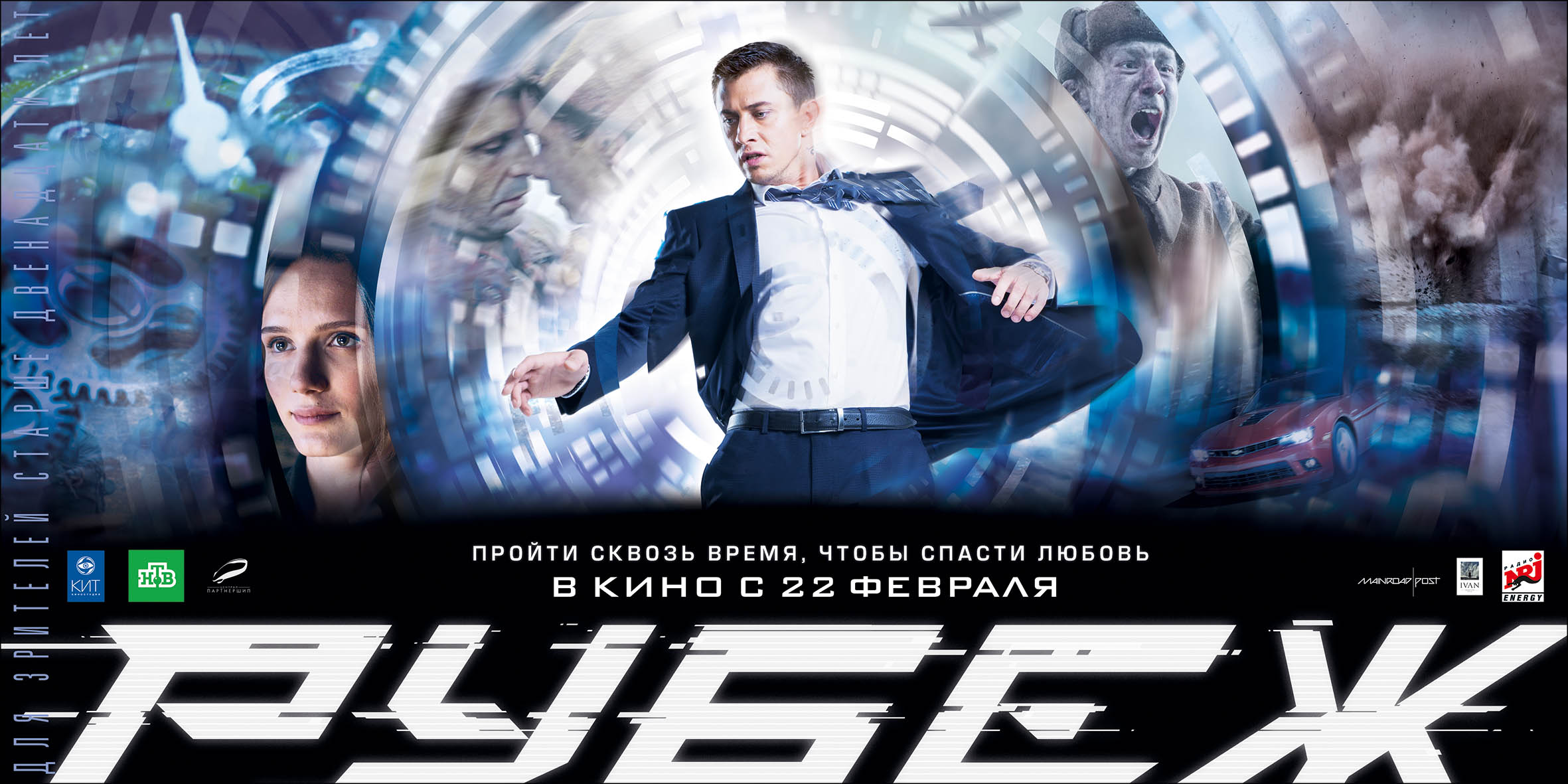 Рубеж павлом прилучным. Рубеж 2018 Постер. Фильм рубеж с Павлом Прилучным. Фильм рубеж афиша. Рубеж фильм 2018 Постер.