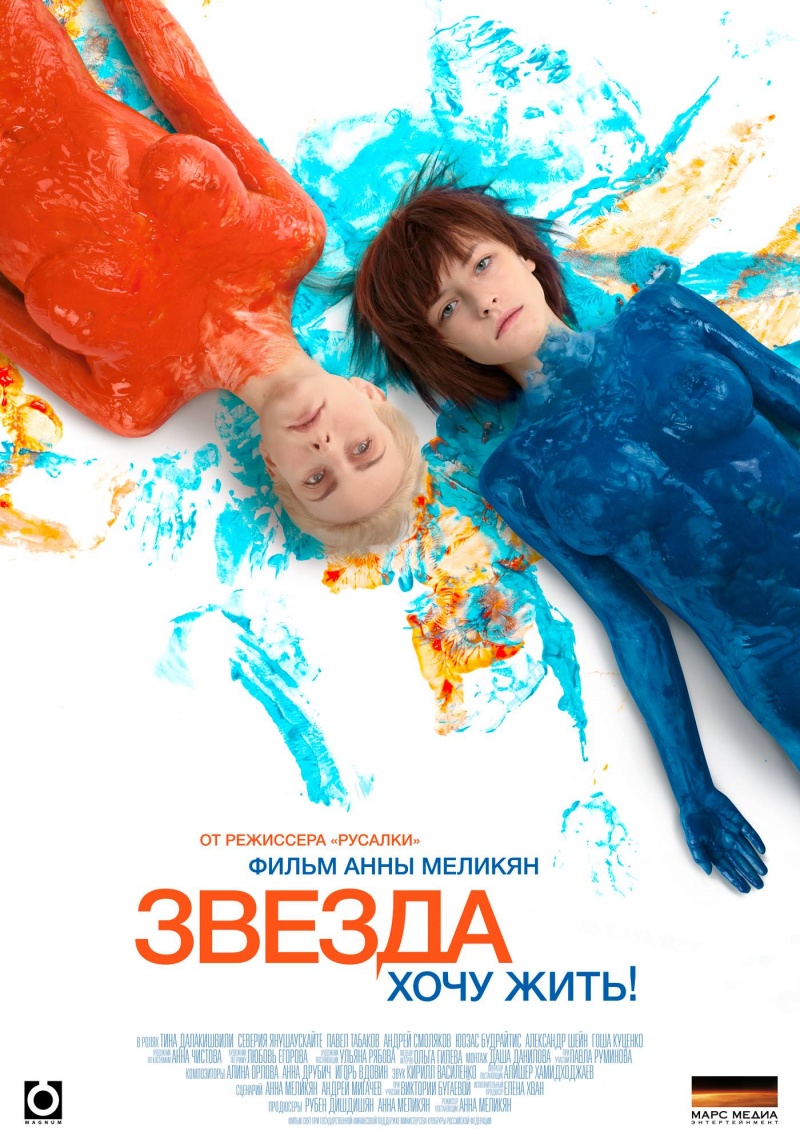 фильм анны меликян звезда скачать