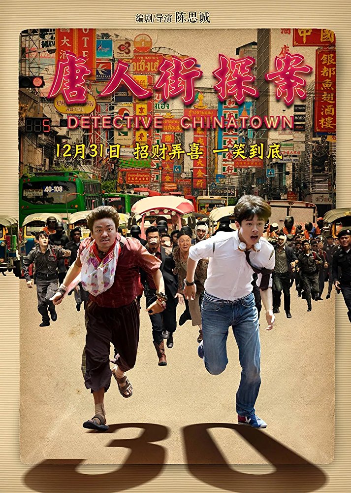 Детектив из Чайнатауна (2015) — Фильм.ру