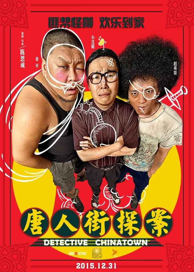 Детектив из Чайнатауна (2015) — Фильм.ру