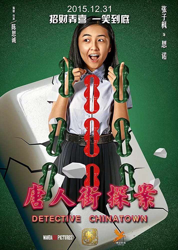 Детектив из Чайнатауна (2015) — Фильм.ру
