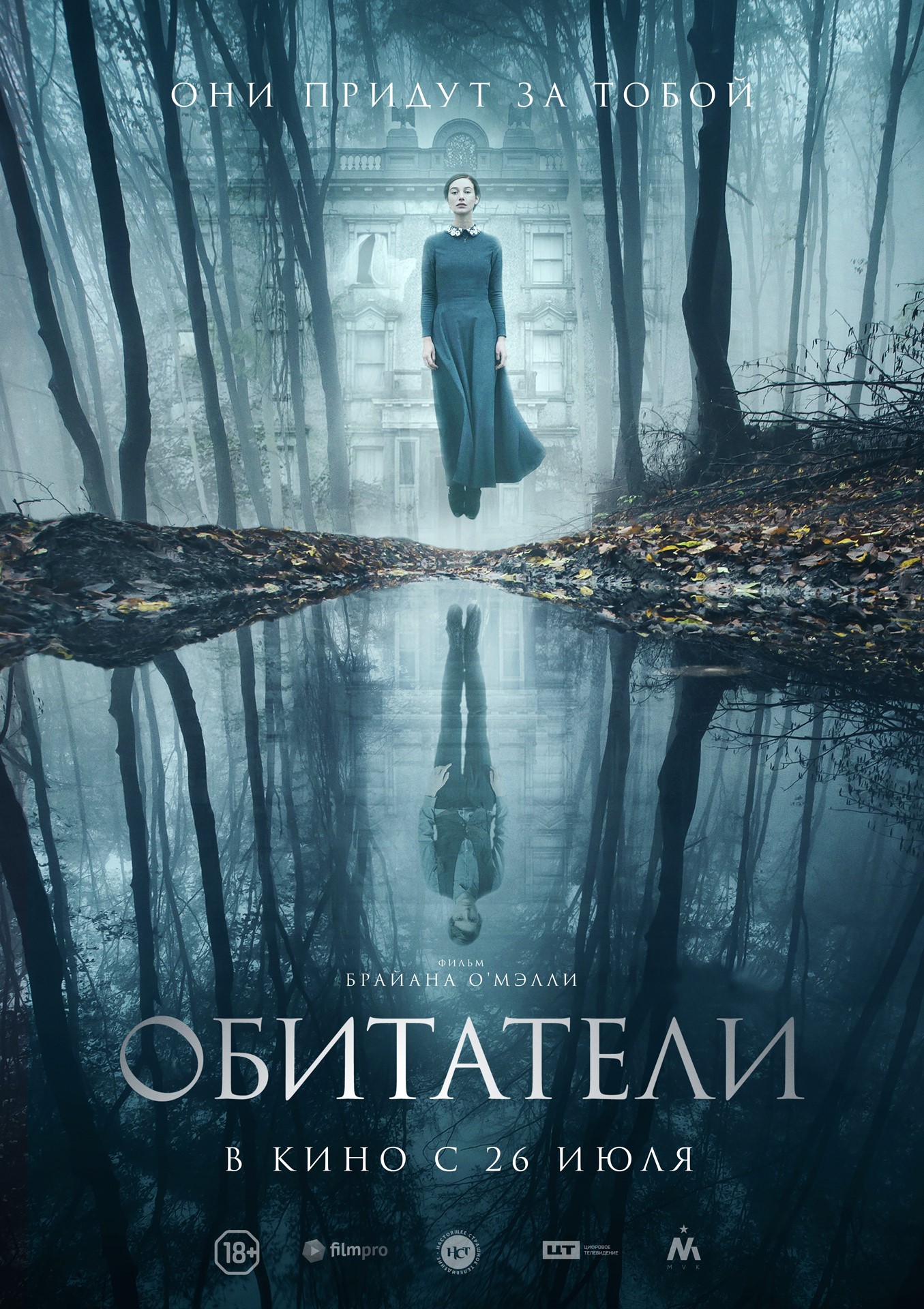 Обитатели (2017) — Фильм.ру