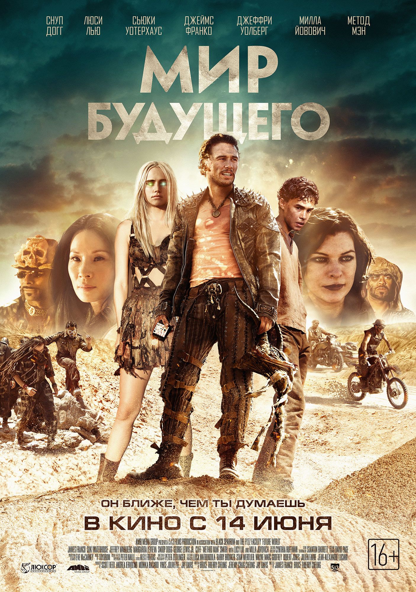 Мир будущего (2018) — Фильм.ру