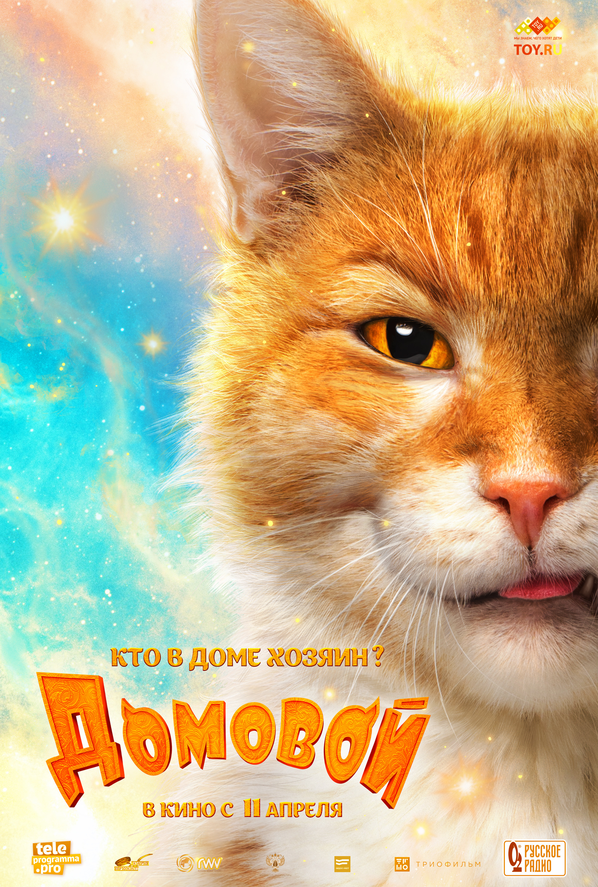 Домовой (2019) — Фильм.ру