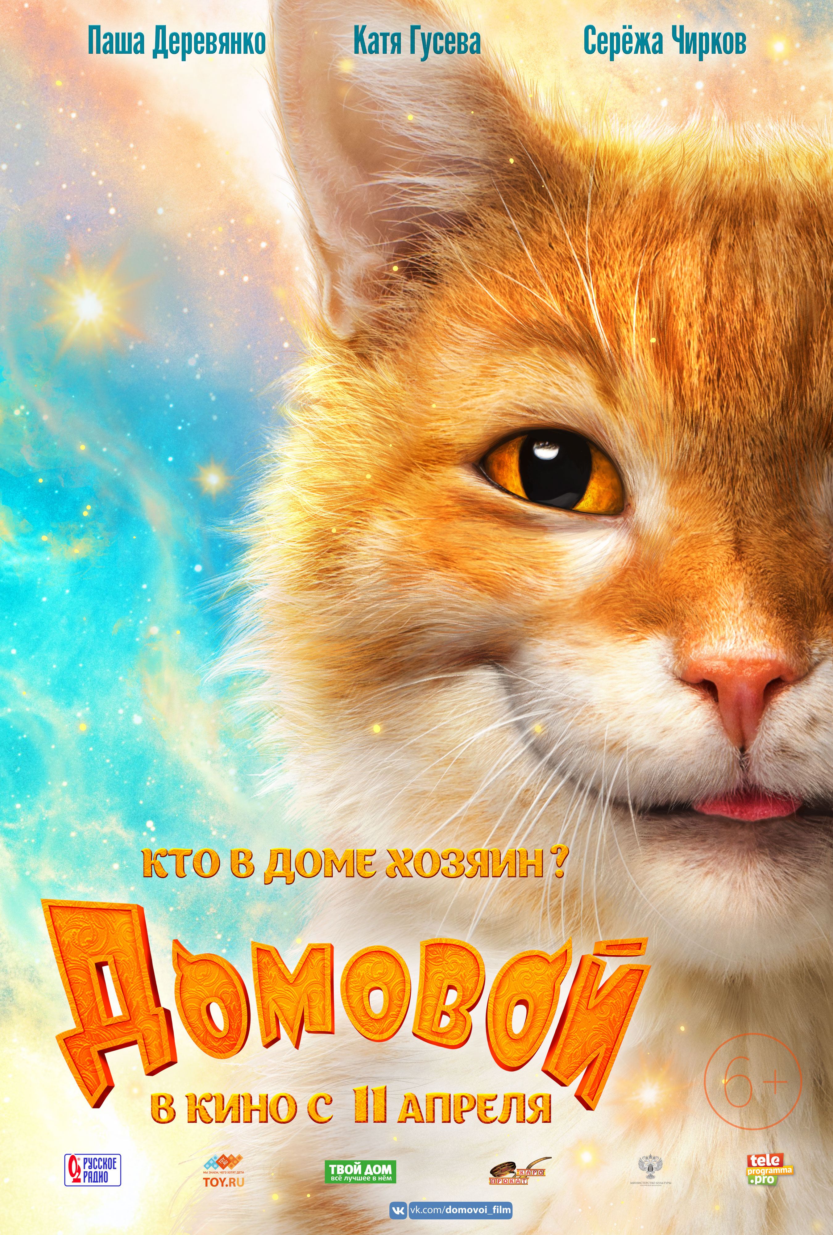Домовой (2019) — Фильм.ру
