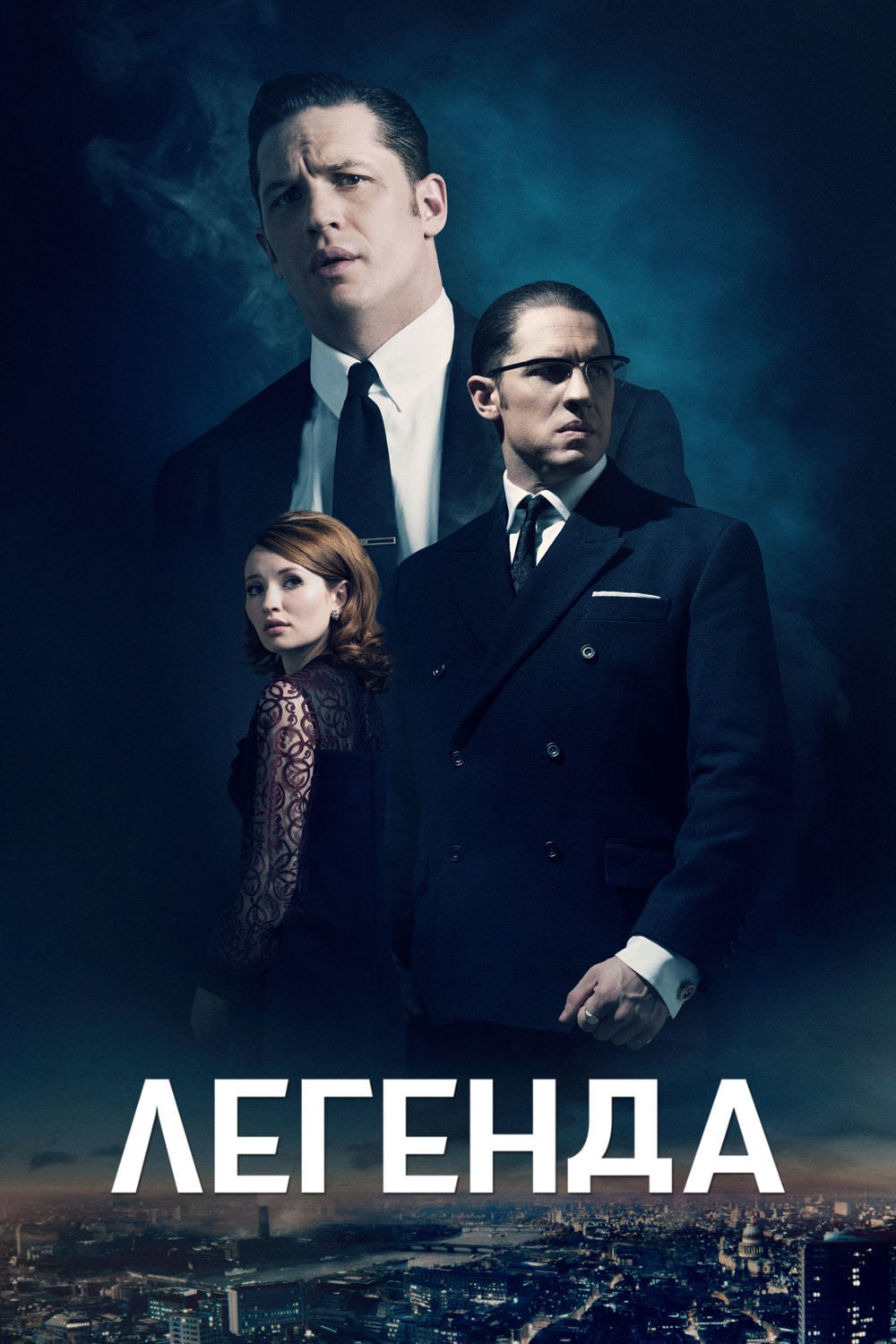 Легенда (2015) — Фильм.ру