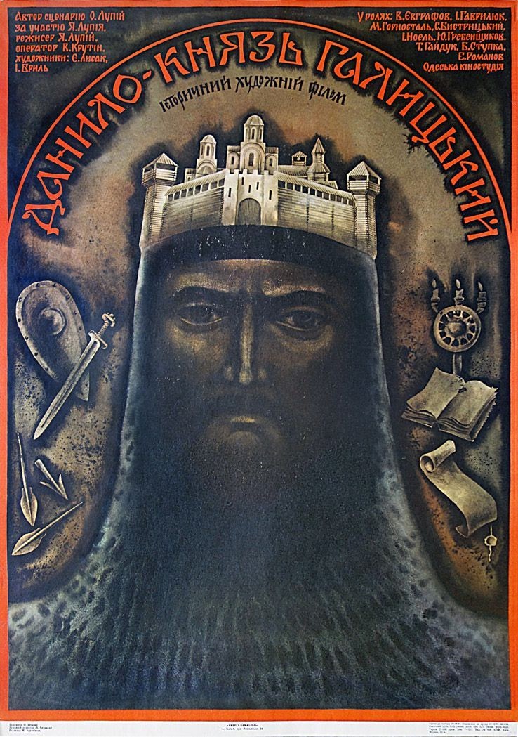 Даниил – князь Галицкий (1987) — Фильм.ру