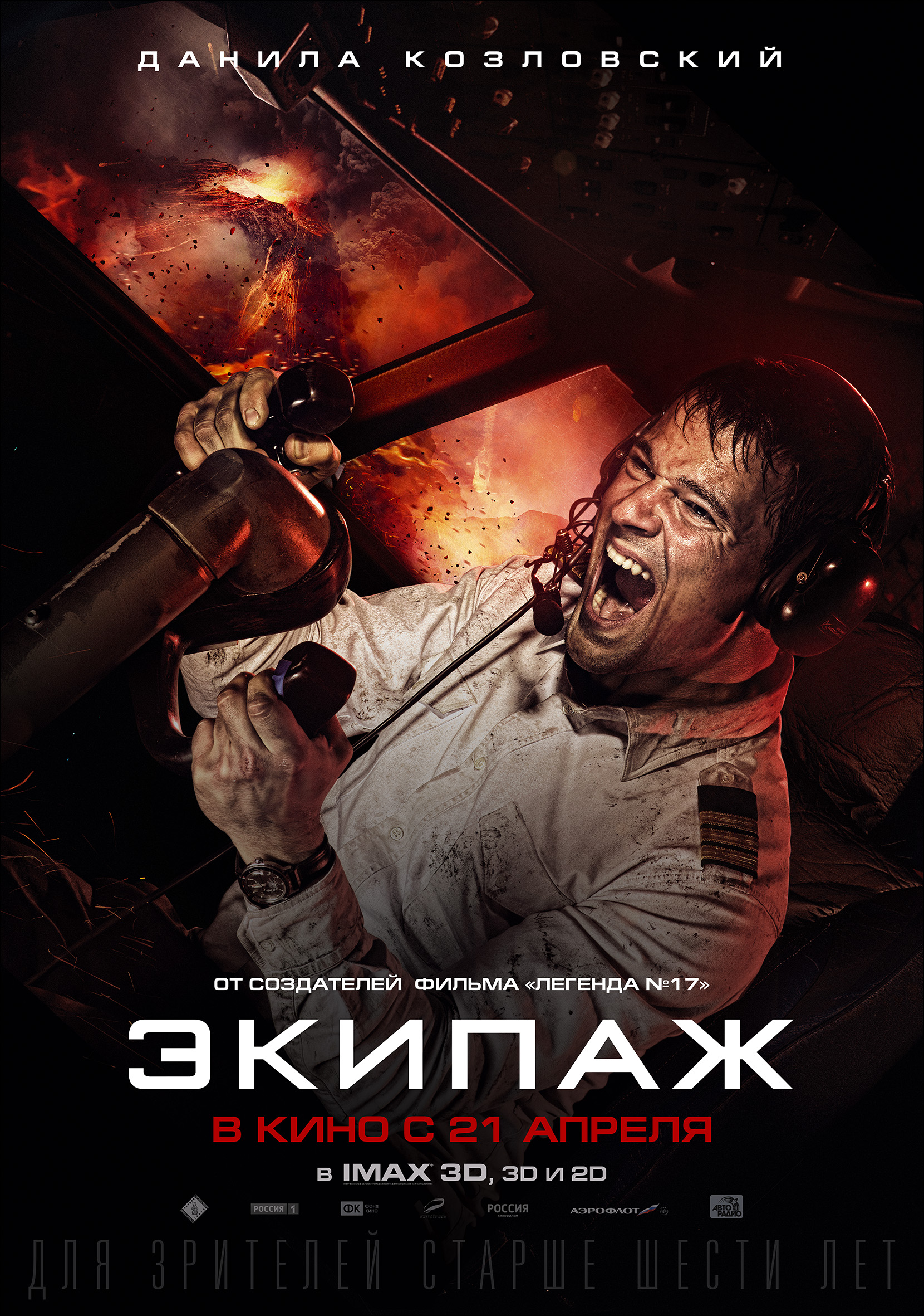 экипаж 3д фильм 2016 скачать торрент Экипаж в 3d скачать торрент.