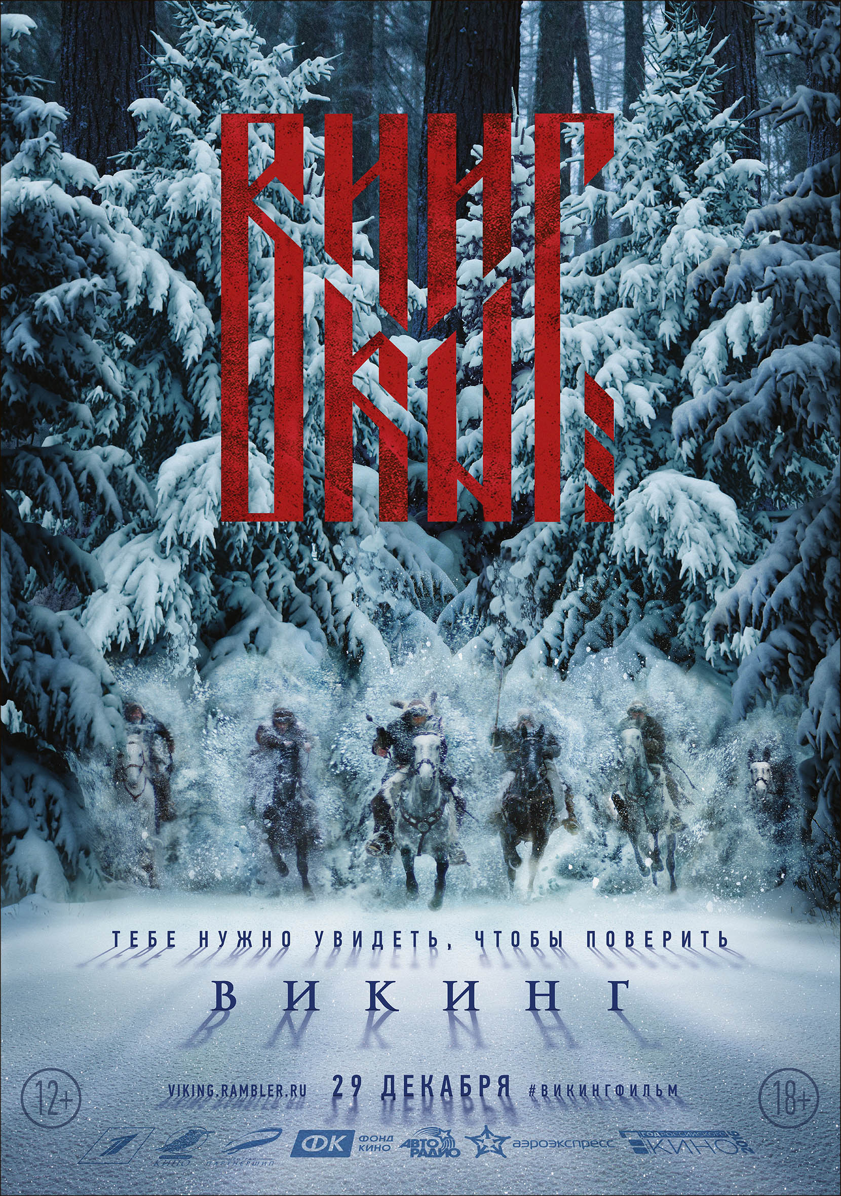 Викинг (2016) — Фильм.ру