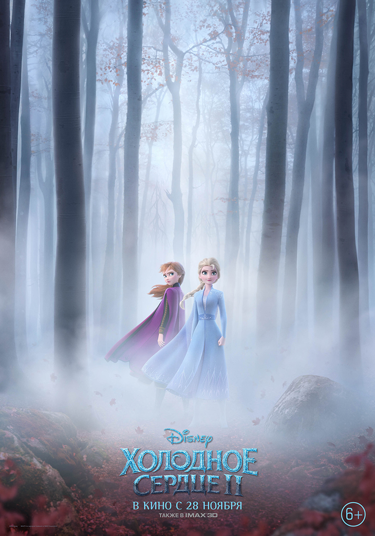 Холодное сердце 2 (2019) — Фильм.ру