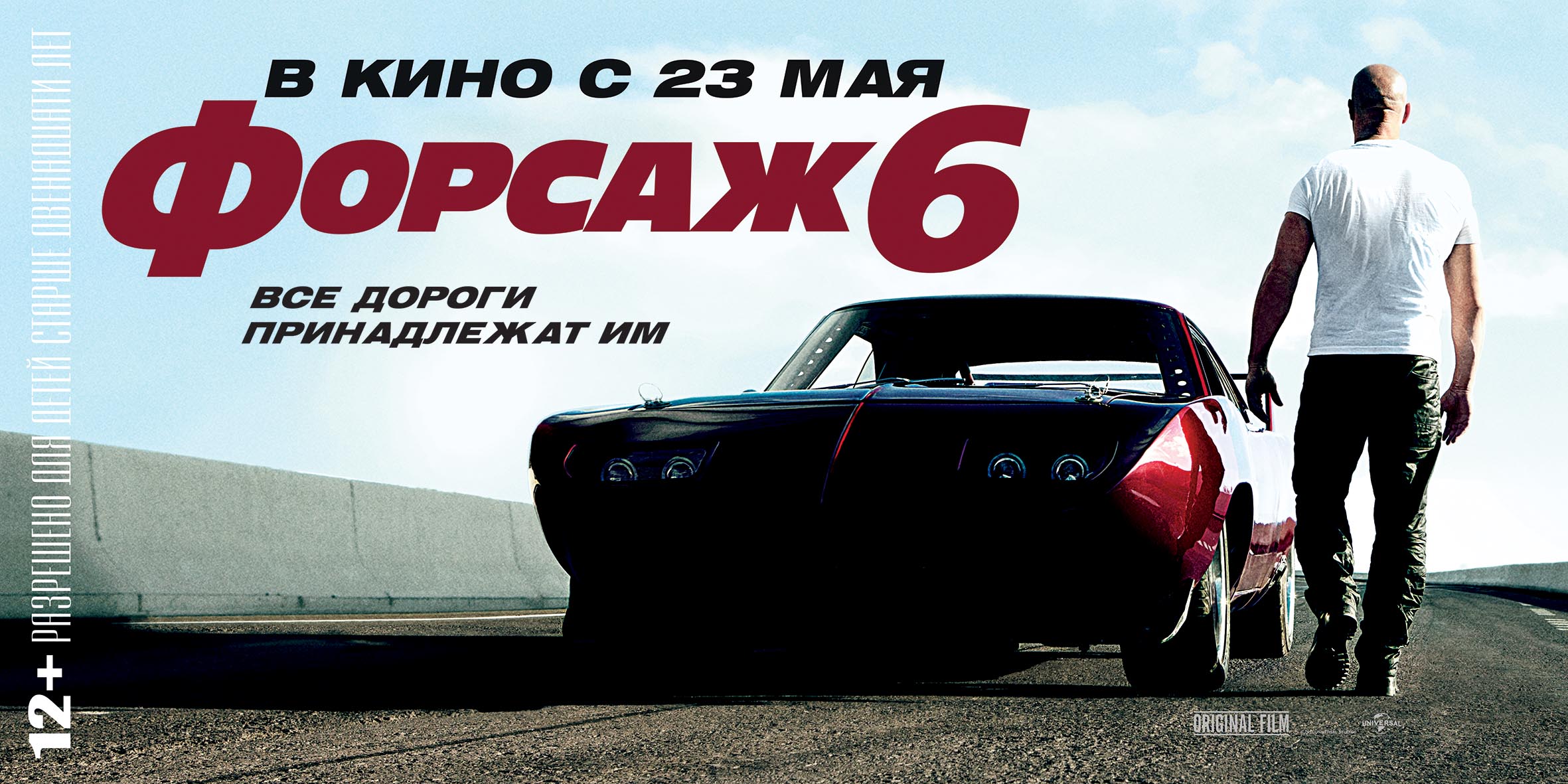 Форсаж 6 (2013) — Фильм.ру