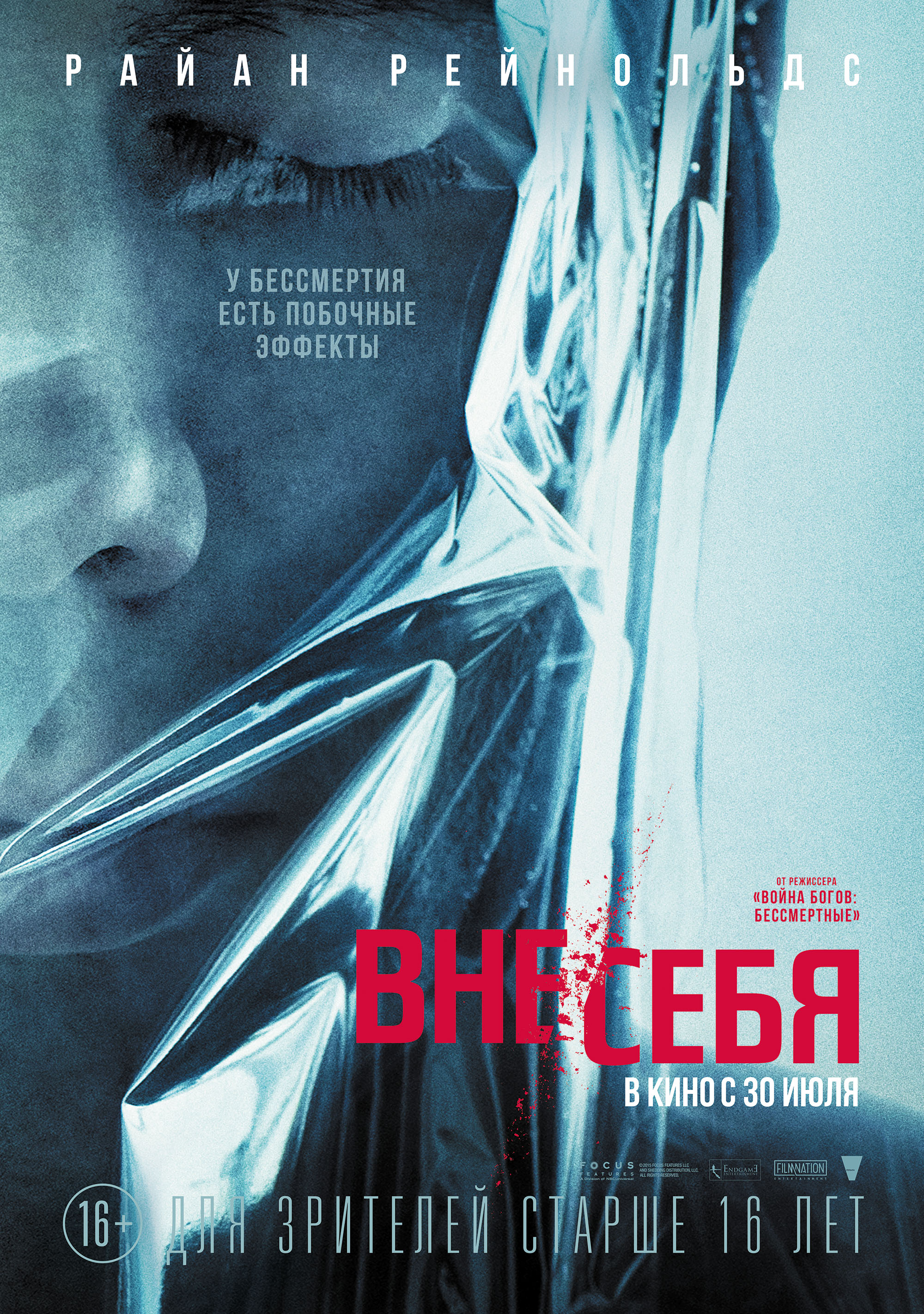 Постер (1) к фильму Вне себя (Self/less, 2015)