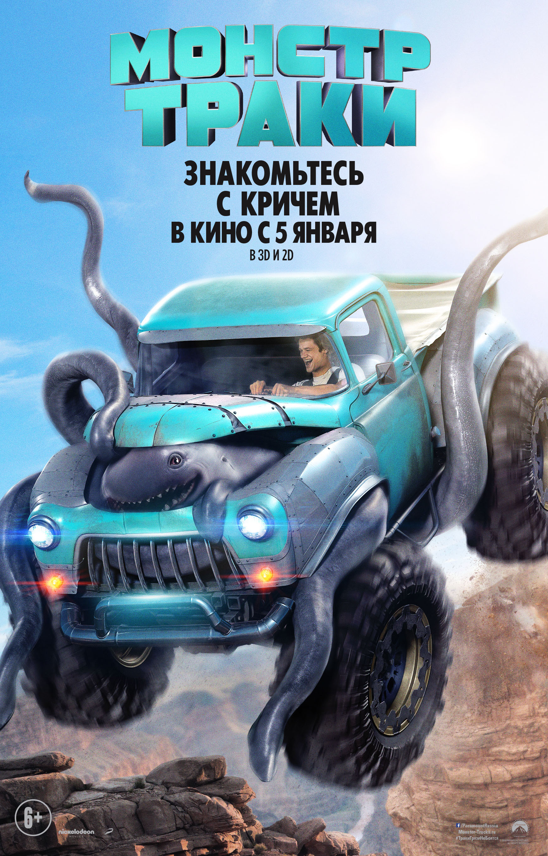 Ока монстр трак